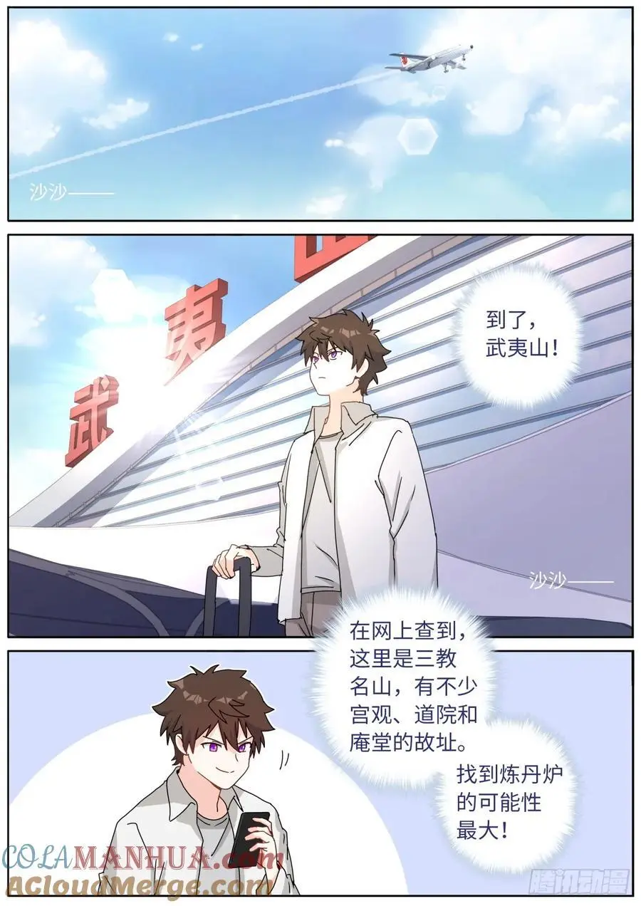 突然成仙了怎么办女主角漫画,172 面见网友3图