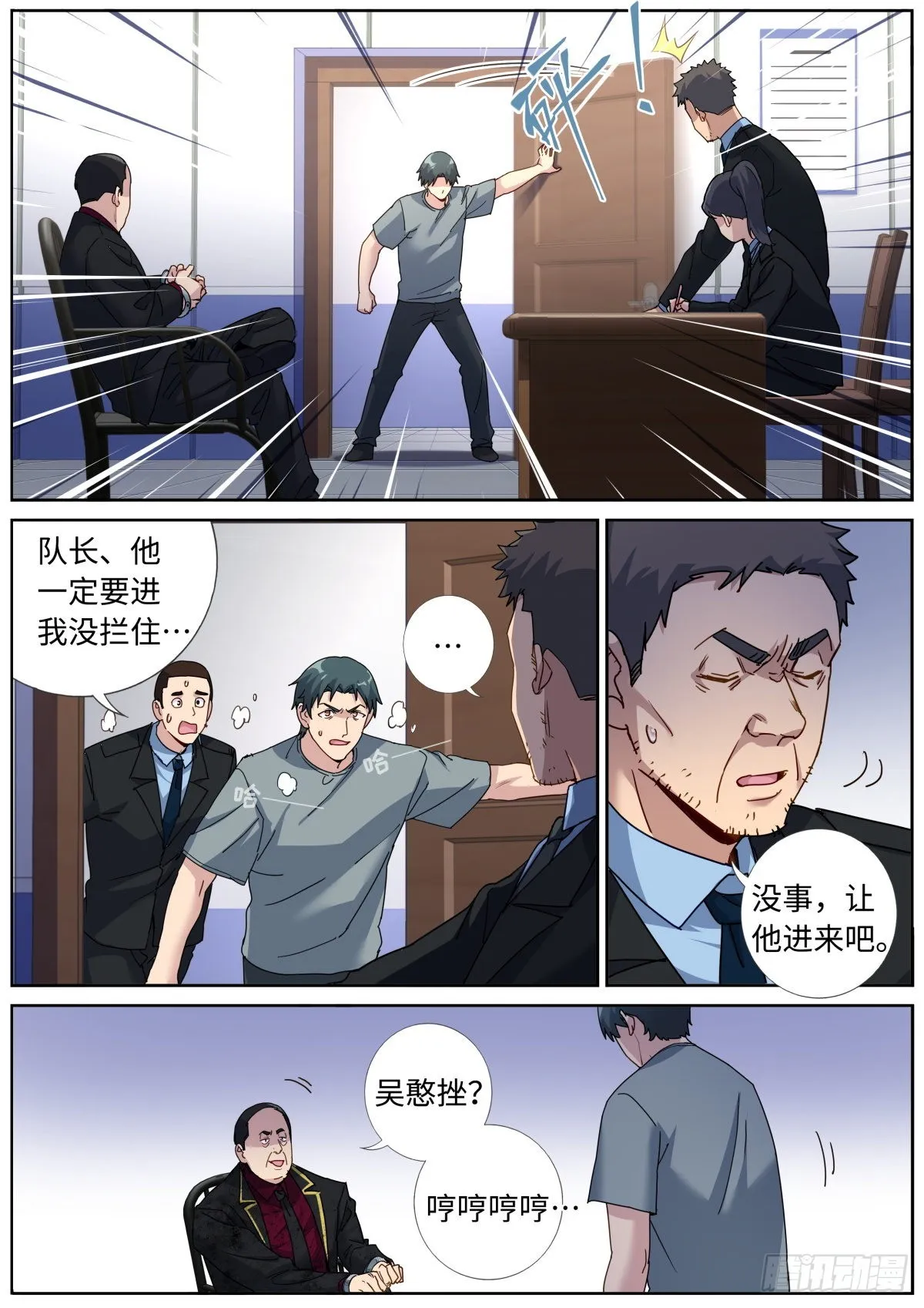 突然成仙了怎么办动漫漫画,078 城市之光3图