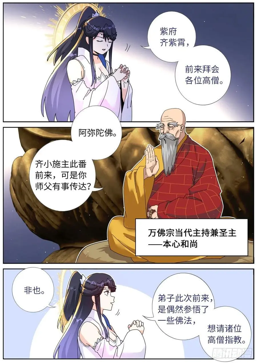 我突然成仙了怎么办漫画免费观看漫画,186 大殿论佛4图