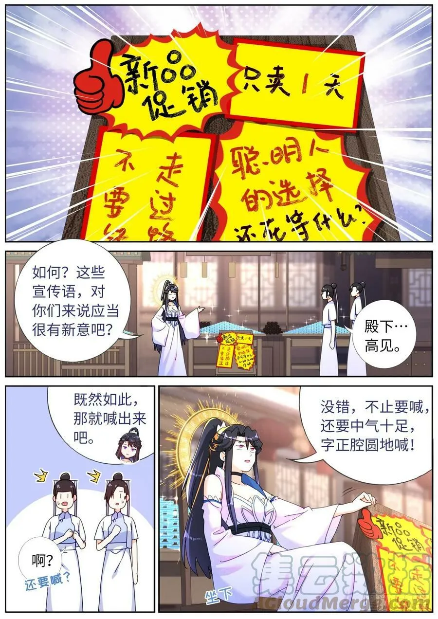 我突然成仙了怎么办漫画免费观看漫画,114 圣女摆摊5图