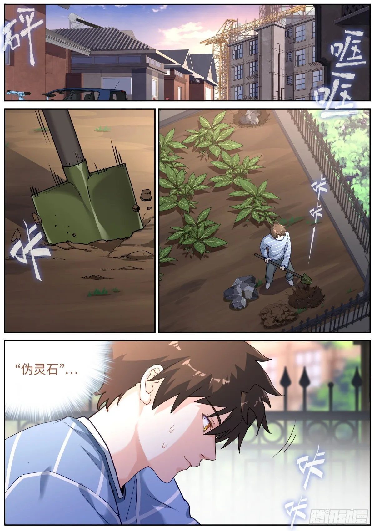 突然成仙了怎么办漫画漫画,057 英雄救美3图