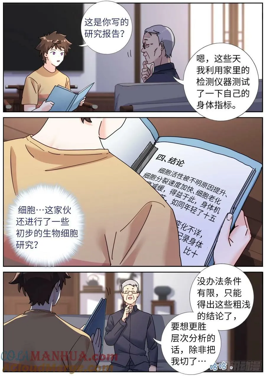 突然成仙了怎么办第二季漫画,120 人造灵气5图