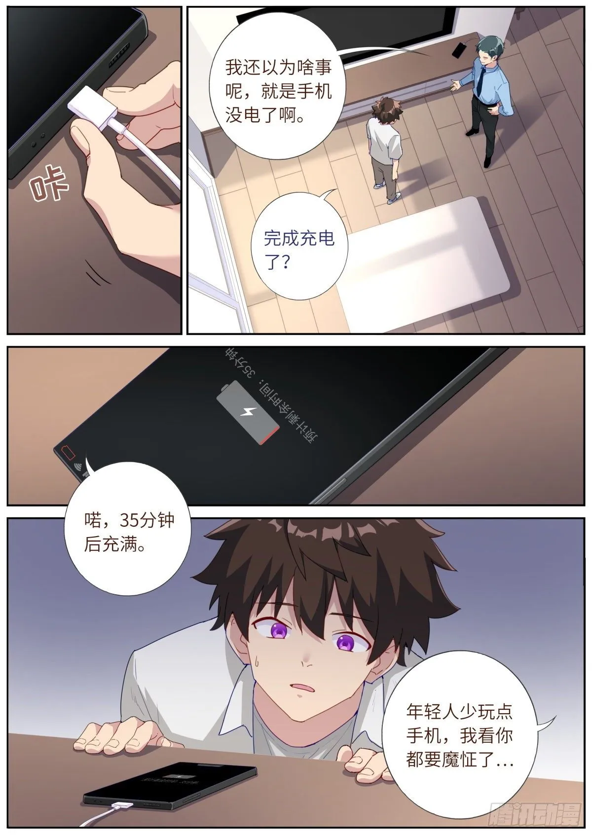 突然成仙了怎么办女主几个漫画,011 充电中——2图