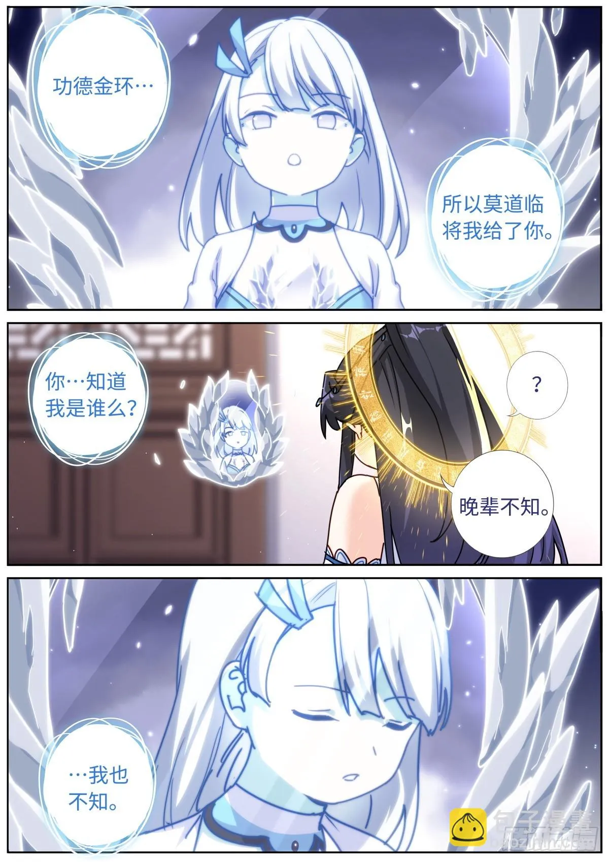 突然成仙了怎么办小说免费听漫画,101 顺理成章5图