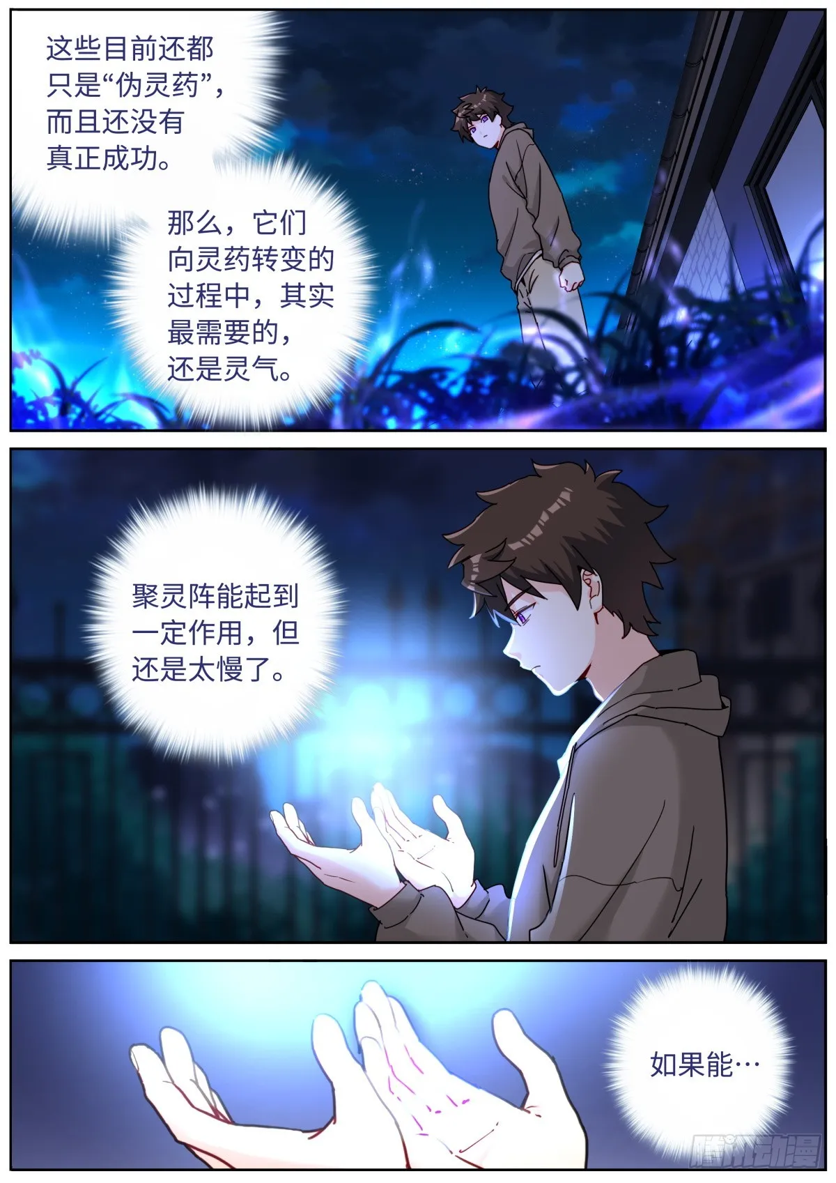 突然成仙了怎么办动态漫画漫画,095 心魔之境2图