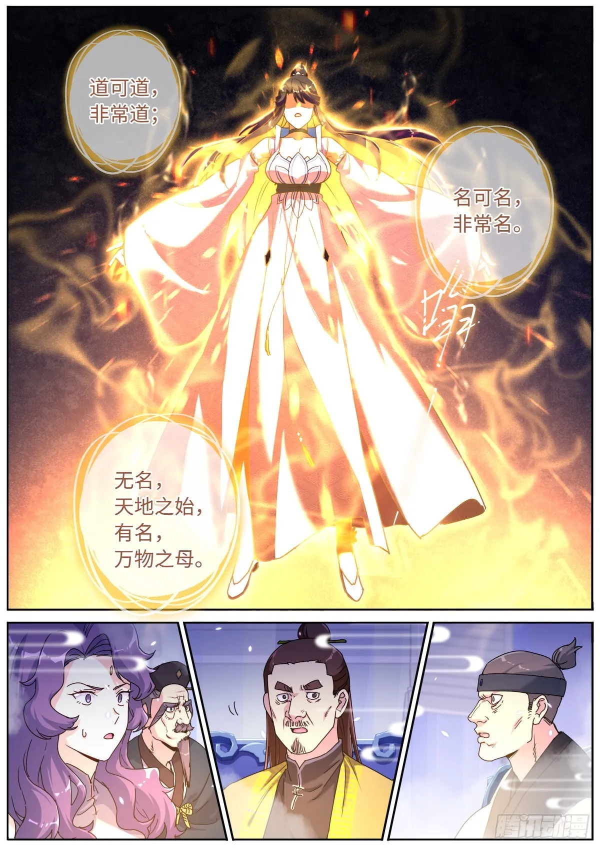 突然成仙了怎么办漫画漫画,089 境界之差2图