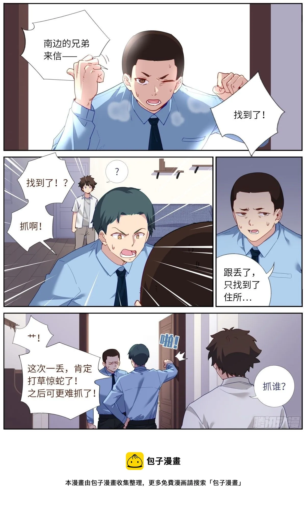突然成仙了怎么办女主几个漫画,011 充电中——5图