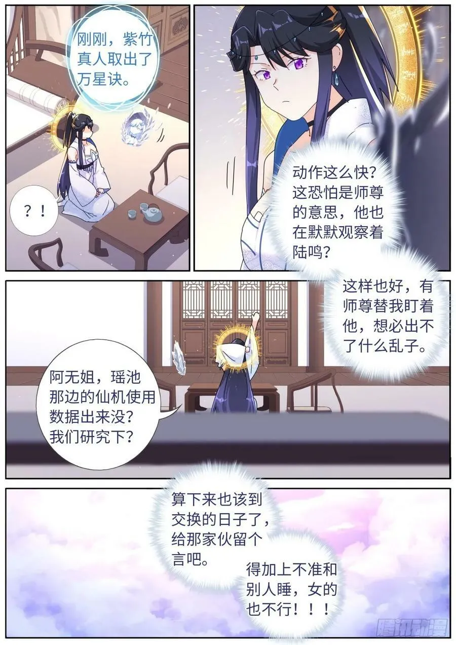 突然成仙了怎么办动漫免费观看全集完整版漫画,130 剖析4图
