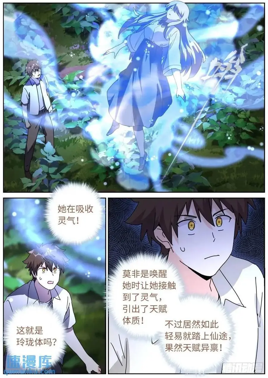 突然成仙怎么办漫画免费观看漫画,184 上面来人了！2图