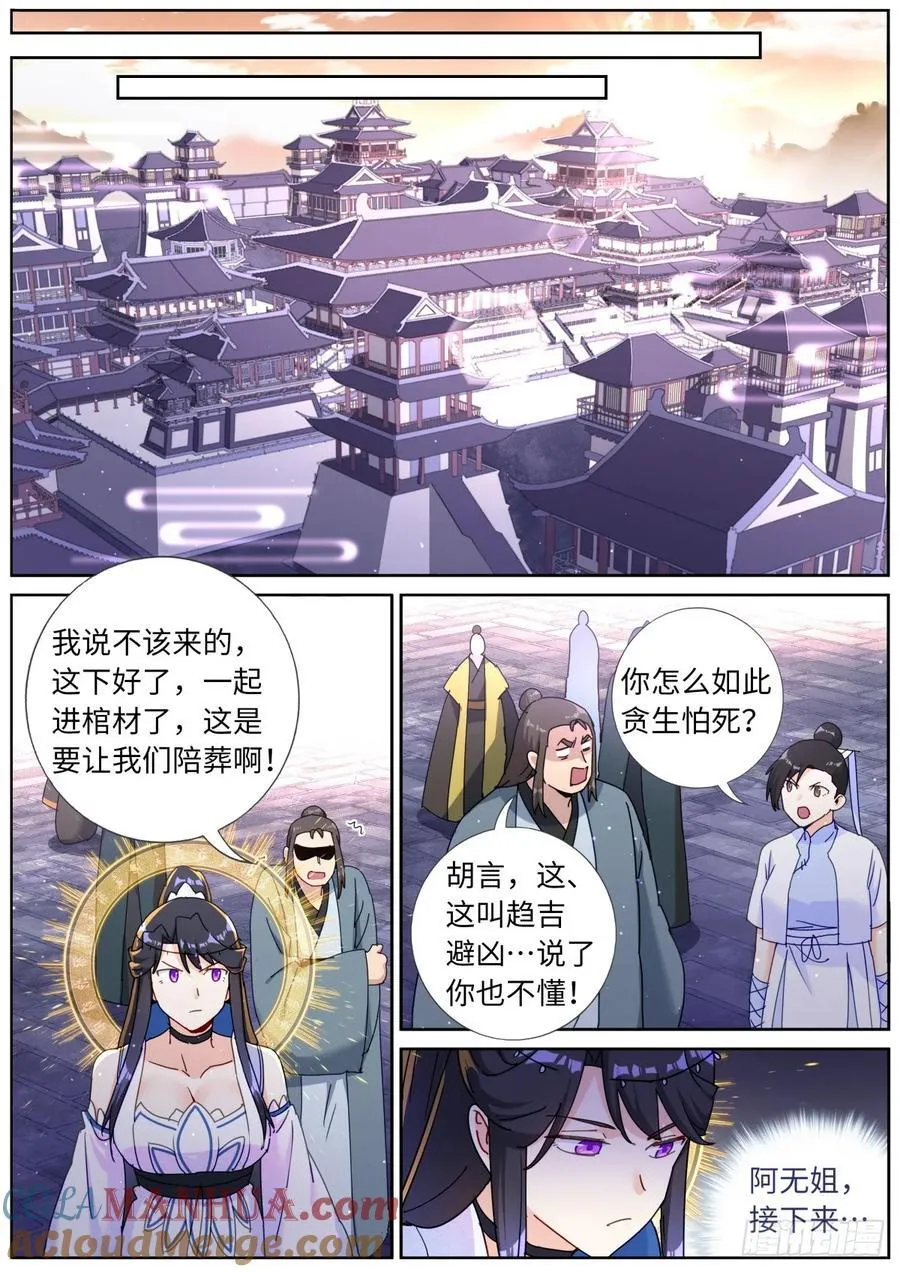 突然成仙了怎么办动漫在线免费观看漫画,149 以一敌万3图