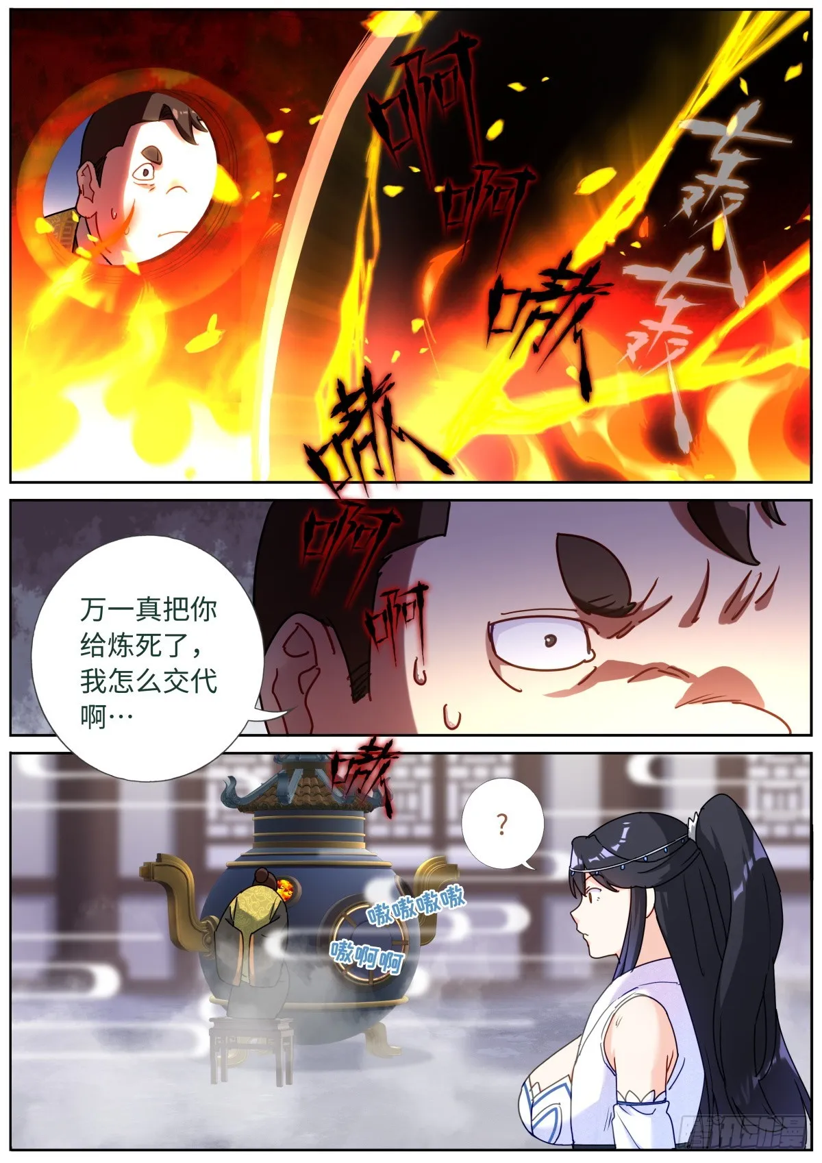 突然成仙了怎么办境界漫画,082 仰望星空3图