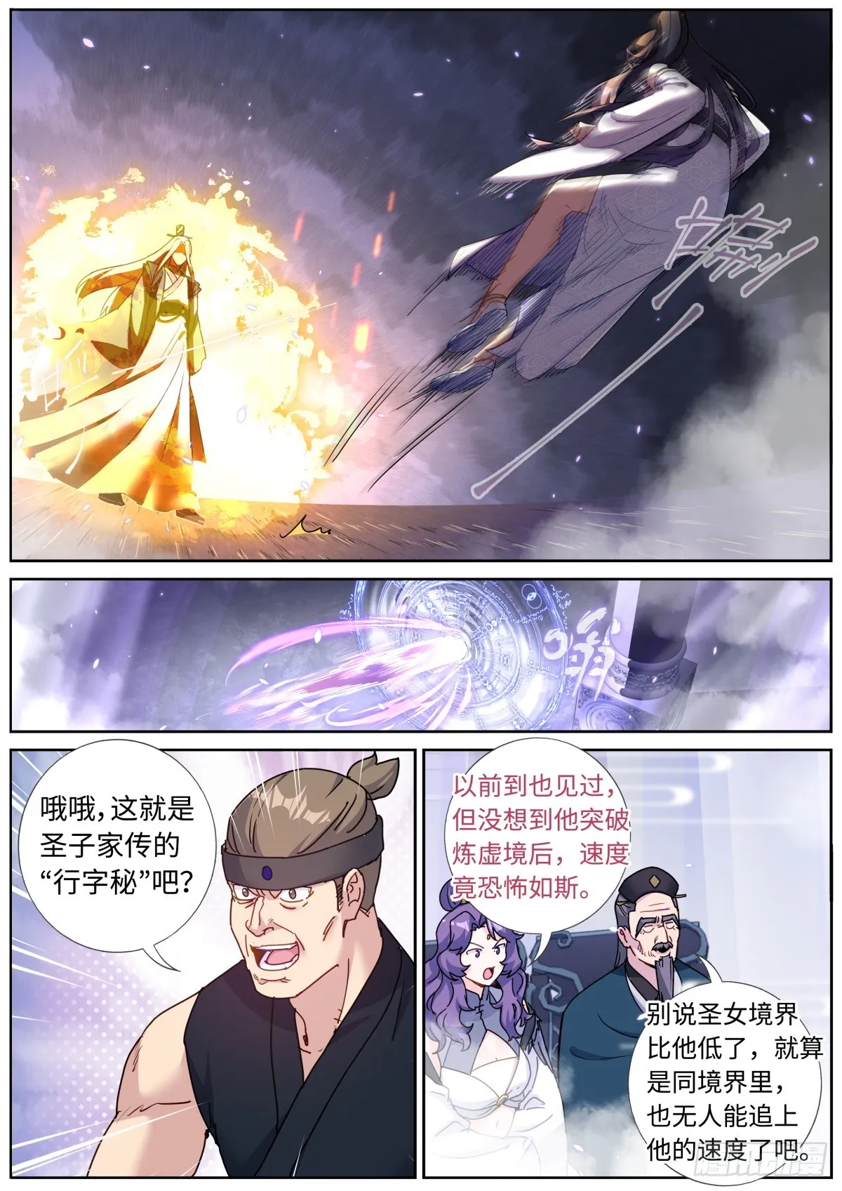 突然成仙了怎么办小说TXT下载漫画,088 文科考试2图