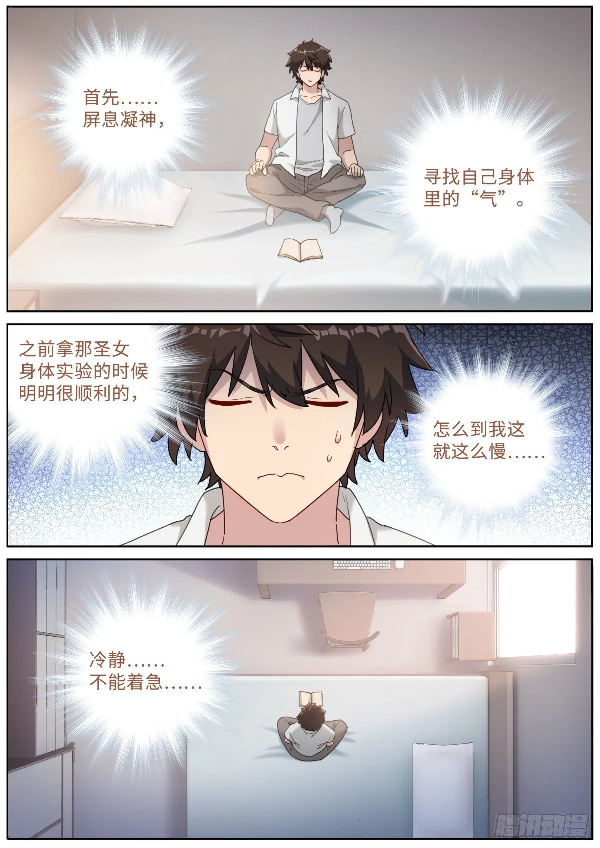 突然成仙了怎么办txt下载精校版漫画,017 弃仙从武4图