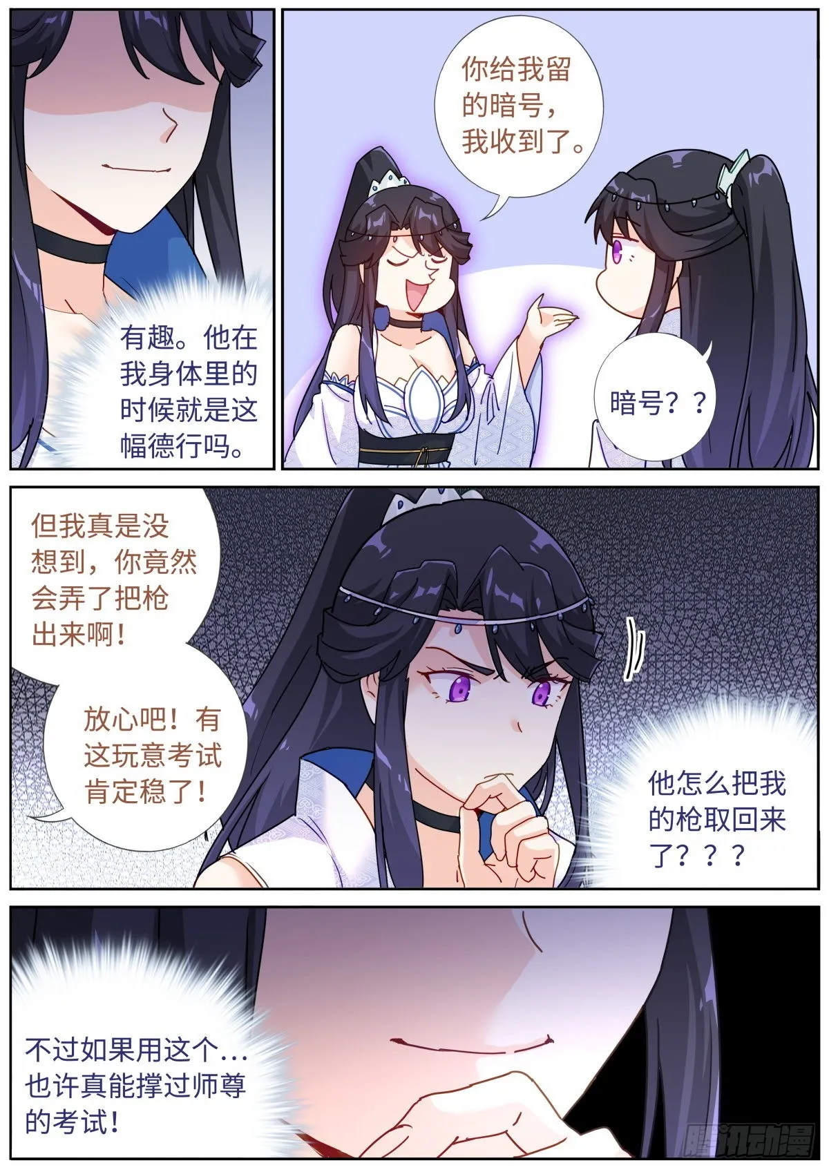 突然成仙了怎么办完整版漫画,072 引领时尚3图