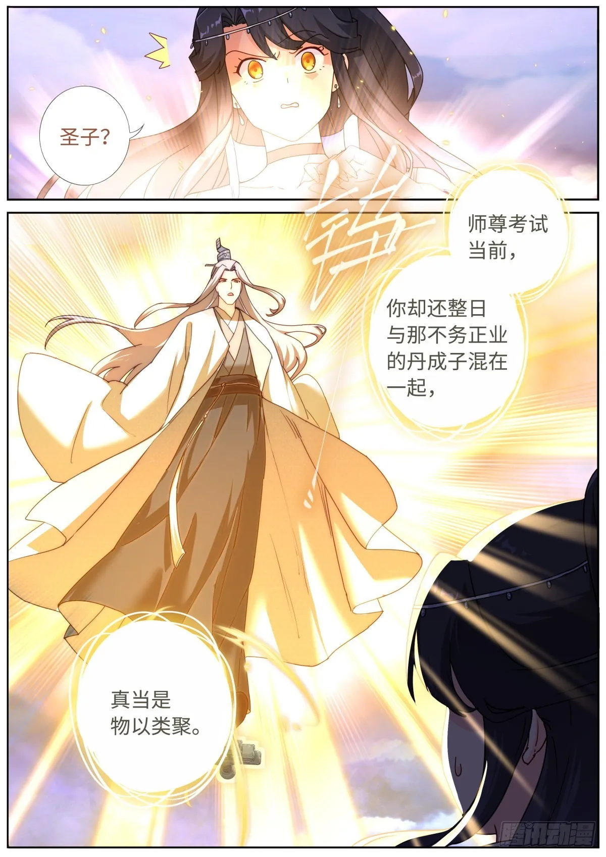突然成仙了怎么办有第二部吗漫画,065 剑拔弩张2图