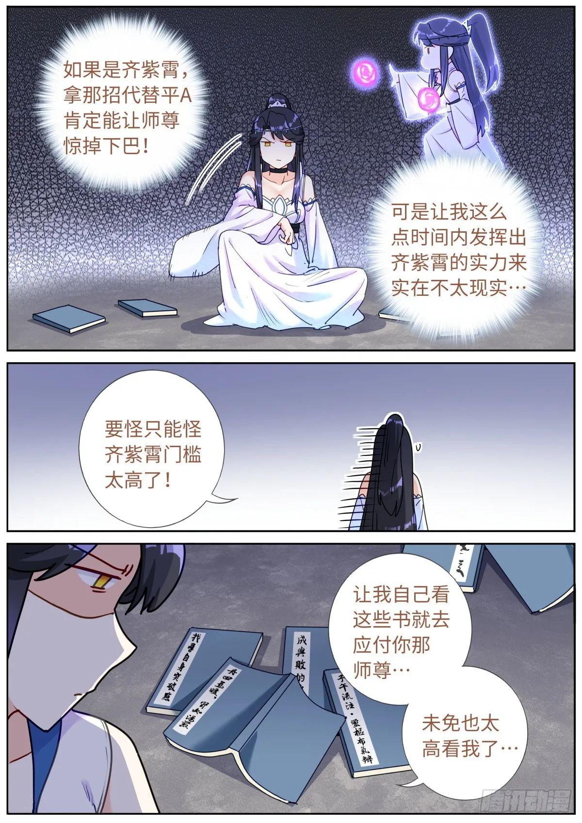突然成仙了怎么办类似的小说漫画,060 贵宾体验3图