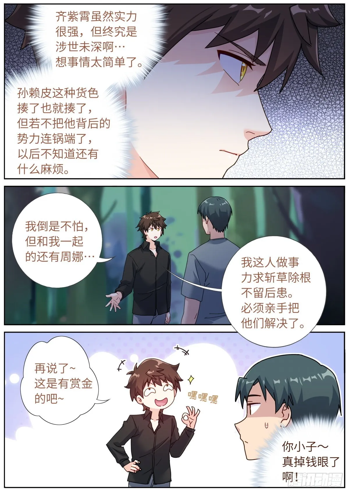 突然成仙了怎么办女主角漫画,071 趋吉避凶5图