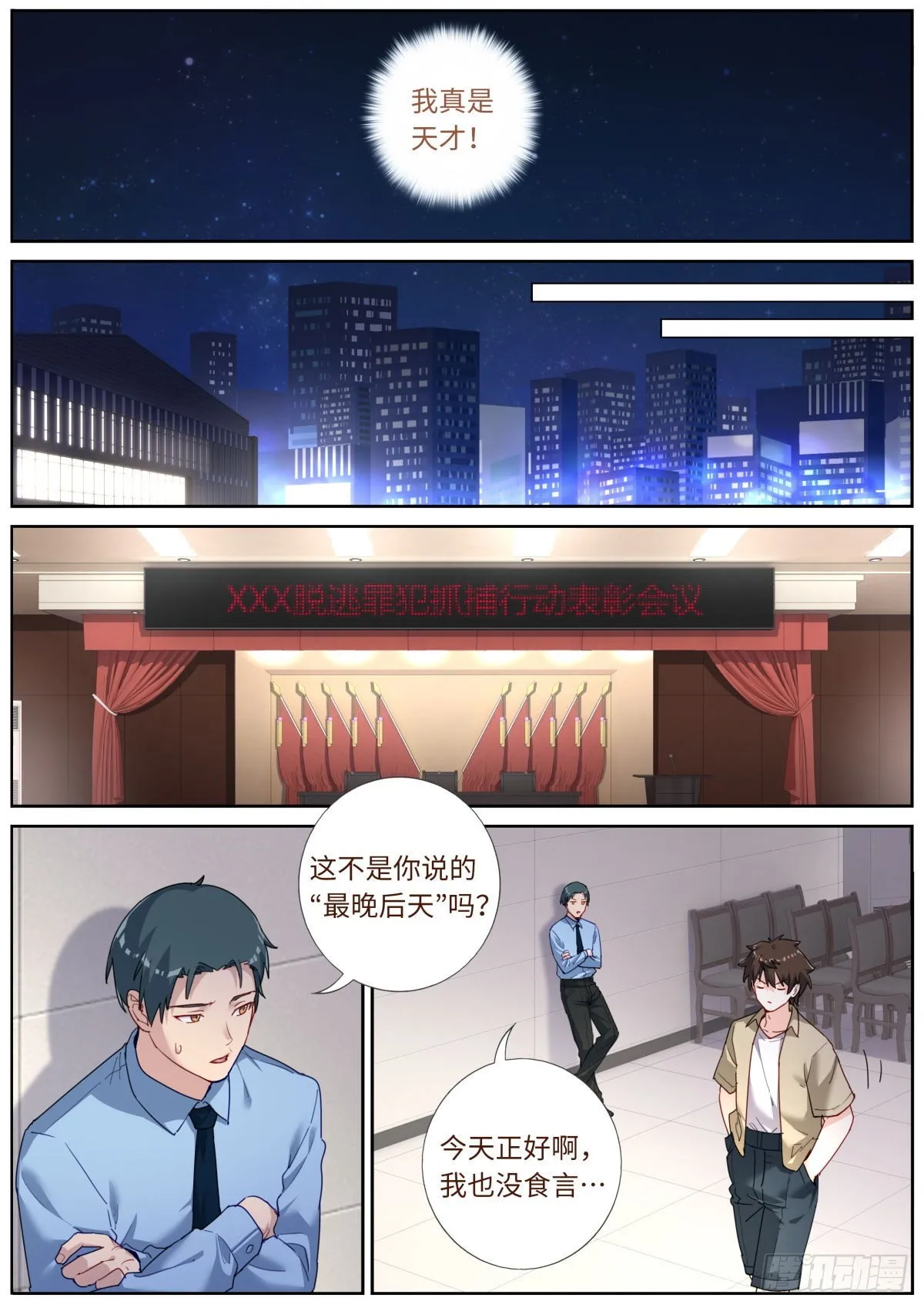 突然成仙了怎么办动漫免费观看全集完整版漫画,031 形式主义5图