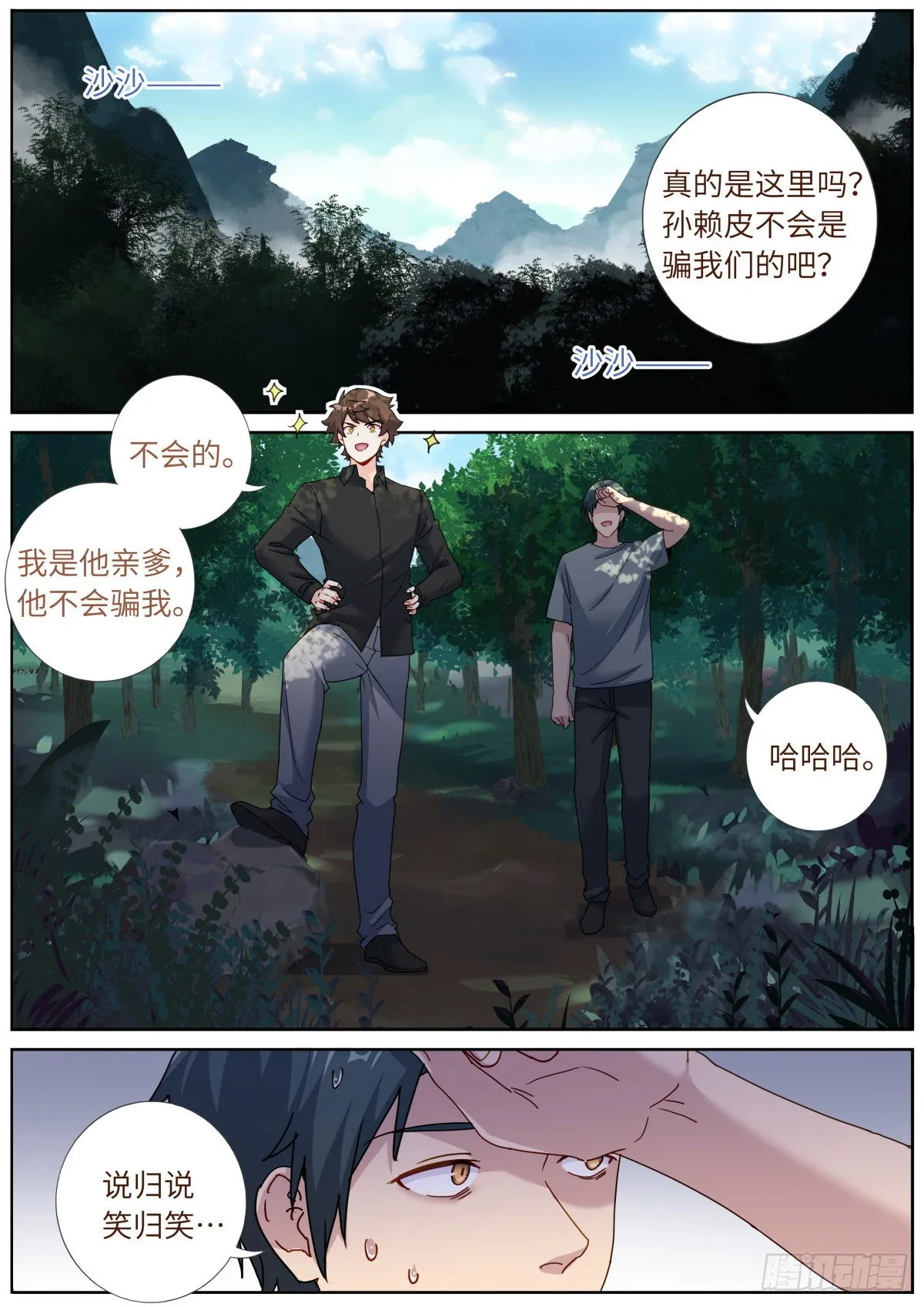 突然成仙了怎么办女主角漫画,071 趋吉避凶3图