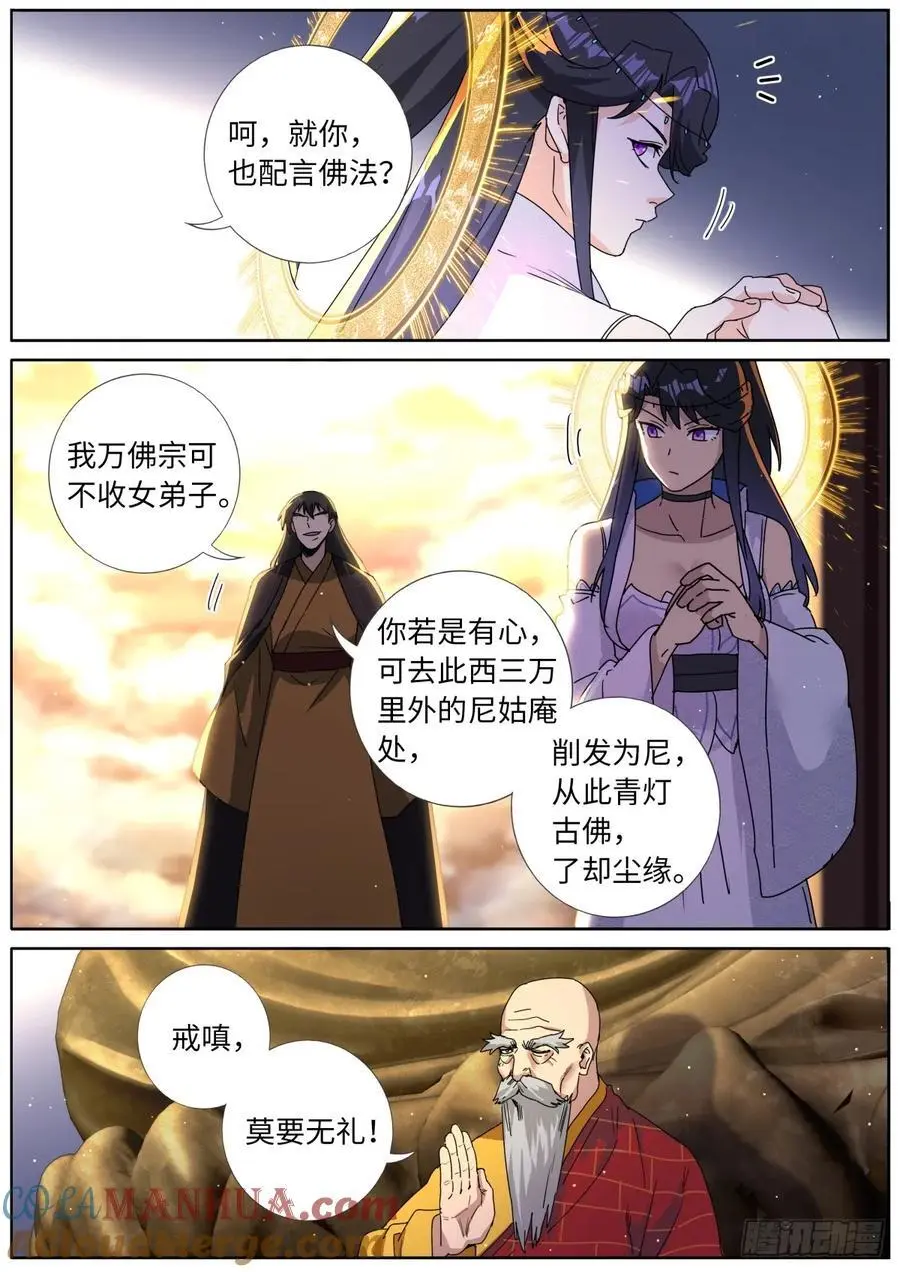 我突然成仙了怎么办漫画免费观看漫画,186 大殿论佛5图