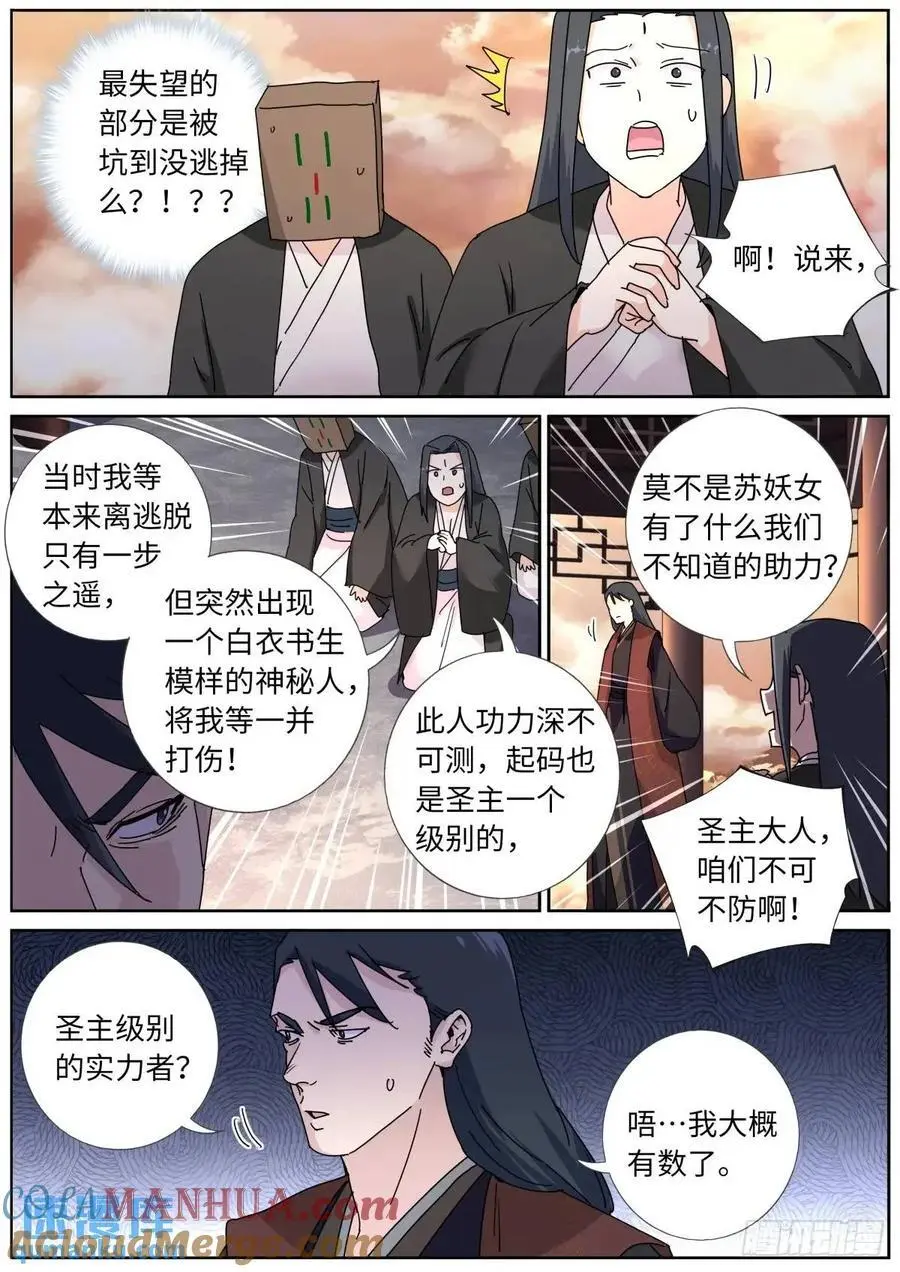 突然成仙了怎么办全文免费听书漫画,182 网课来喽5图