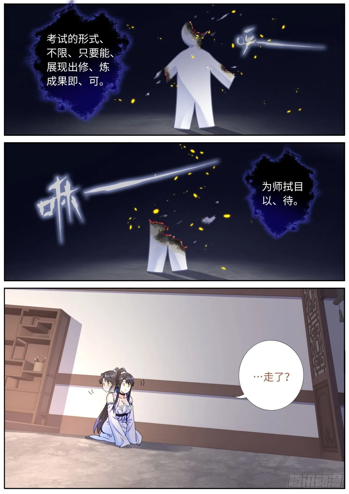 突然成仙了怎么办动态漫画第一季漫画,050 纸片人3图