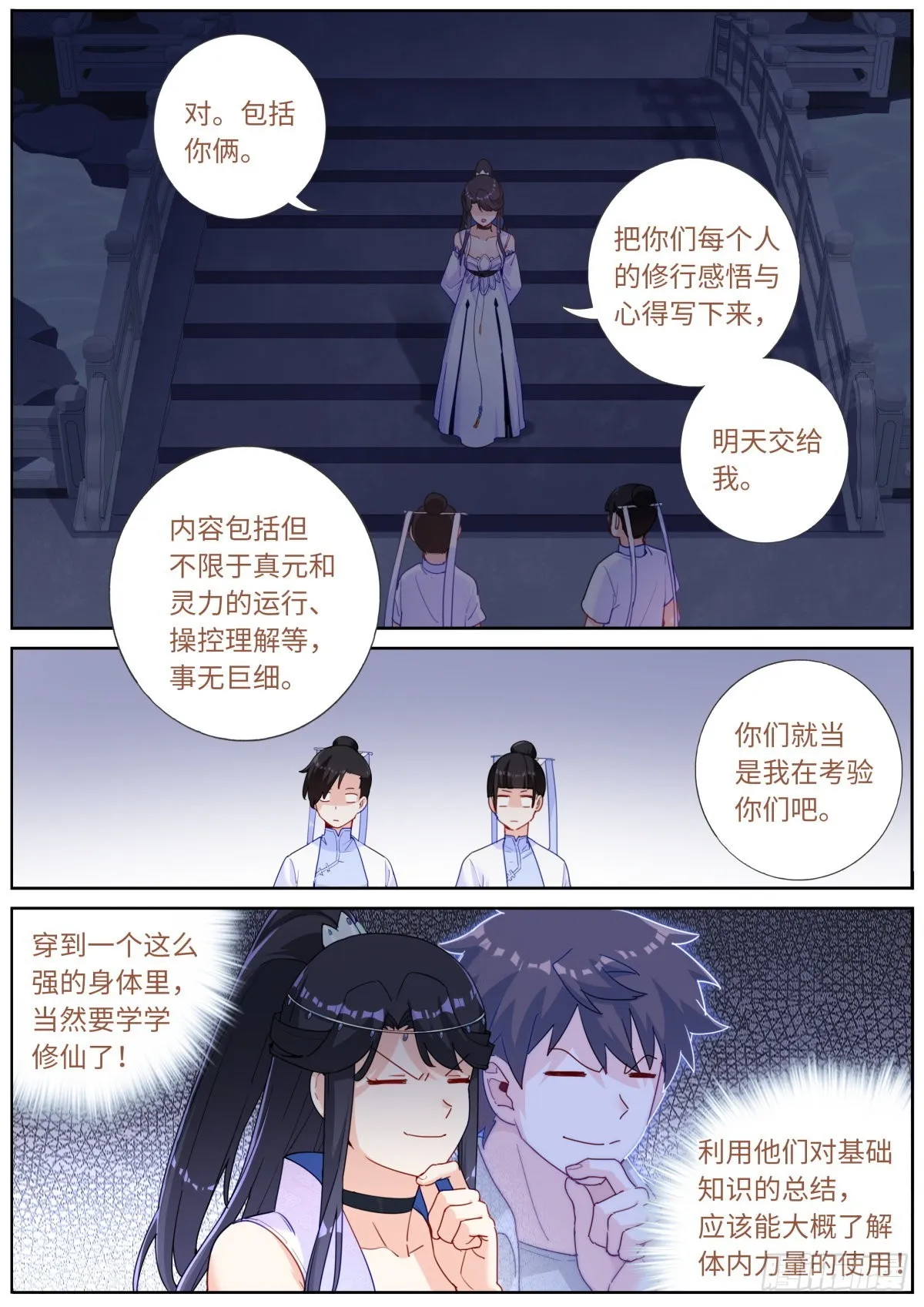 突然成仙了怎么办动漫免费观看全集完整版漫画,031 形式主义4图