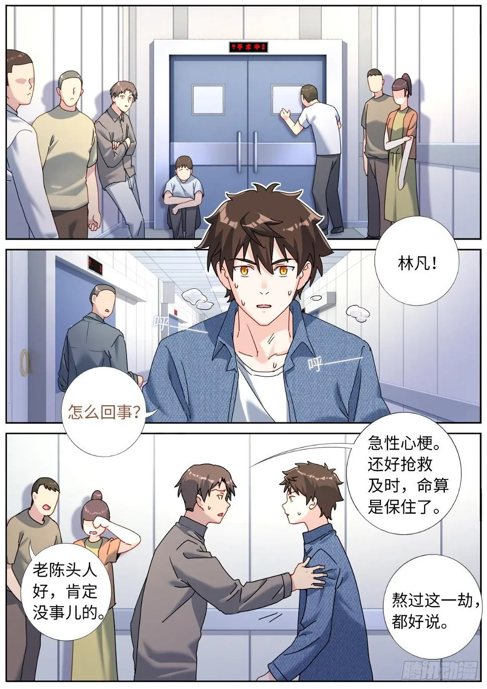 突然成仙了怎么办漫画漫画,108 遇事不决5图