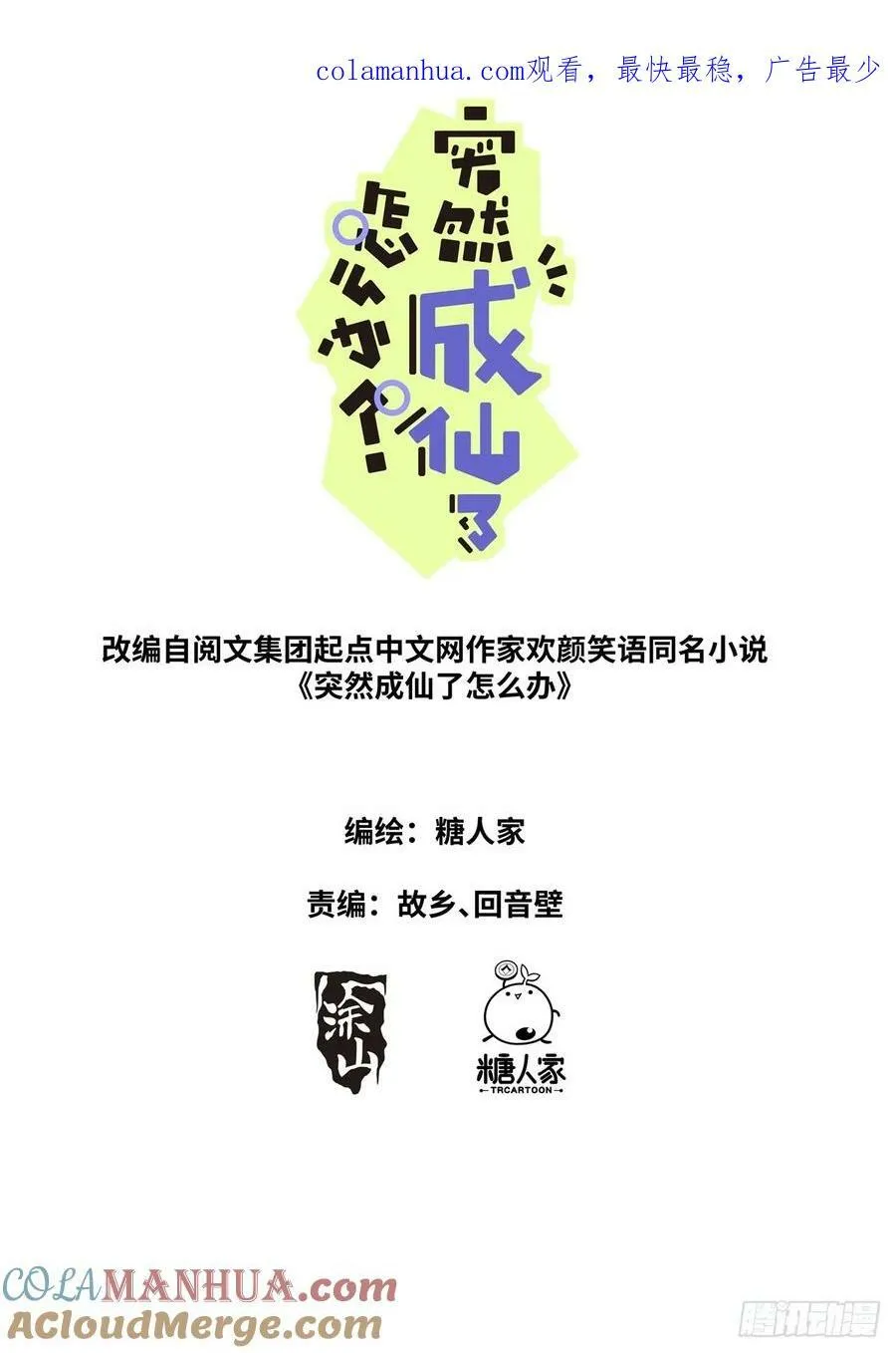 突然成仙了怎么办有第二部吗漫画,138 离开圣地1图