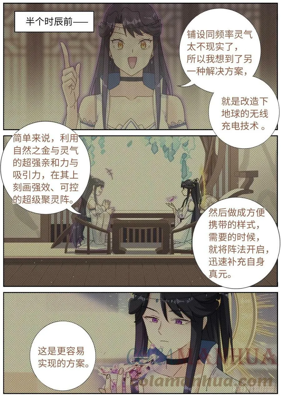 突然成仙了怎么办TXT漫画,110 充电宝5图