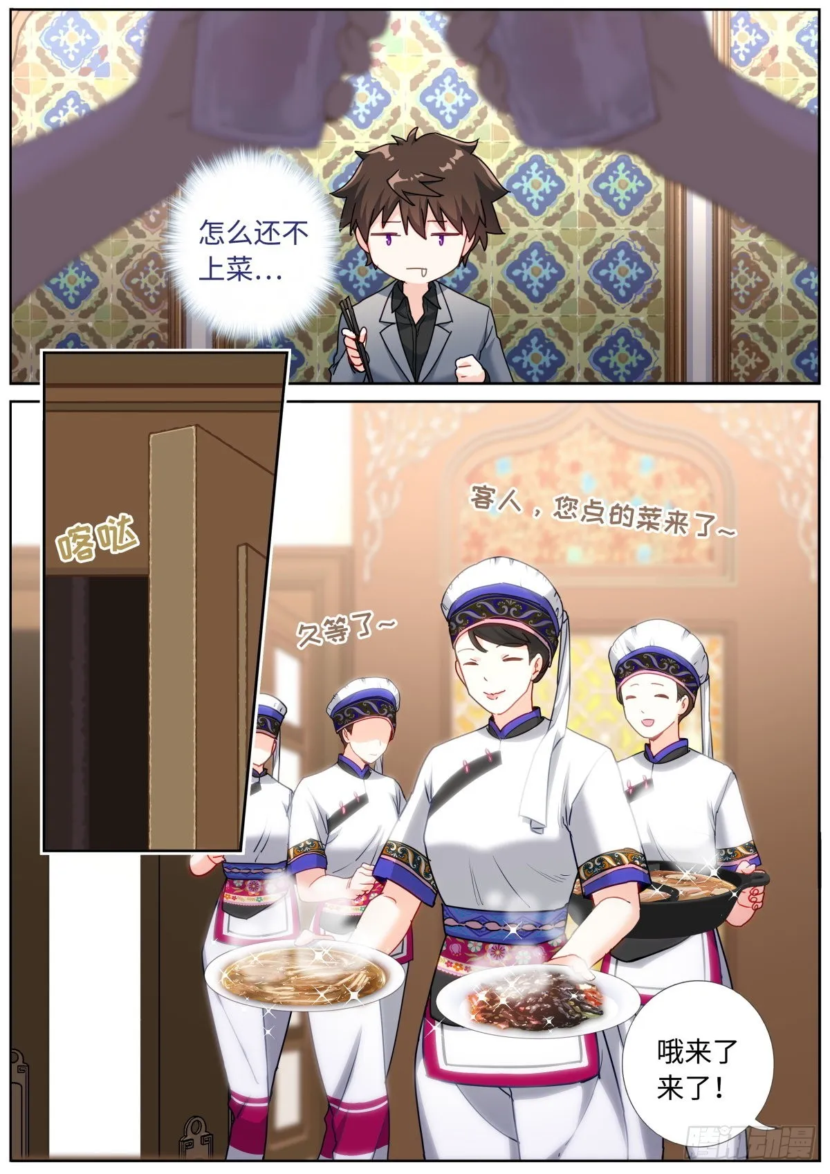 突然成仙了怎么办动漫在线免费观看漫画,068 菌菇盛宴4图