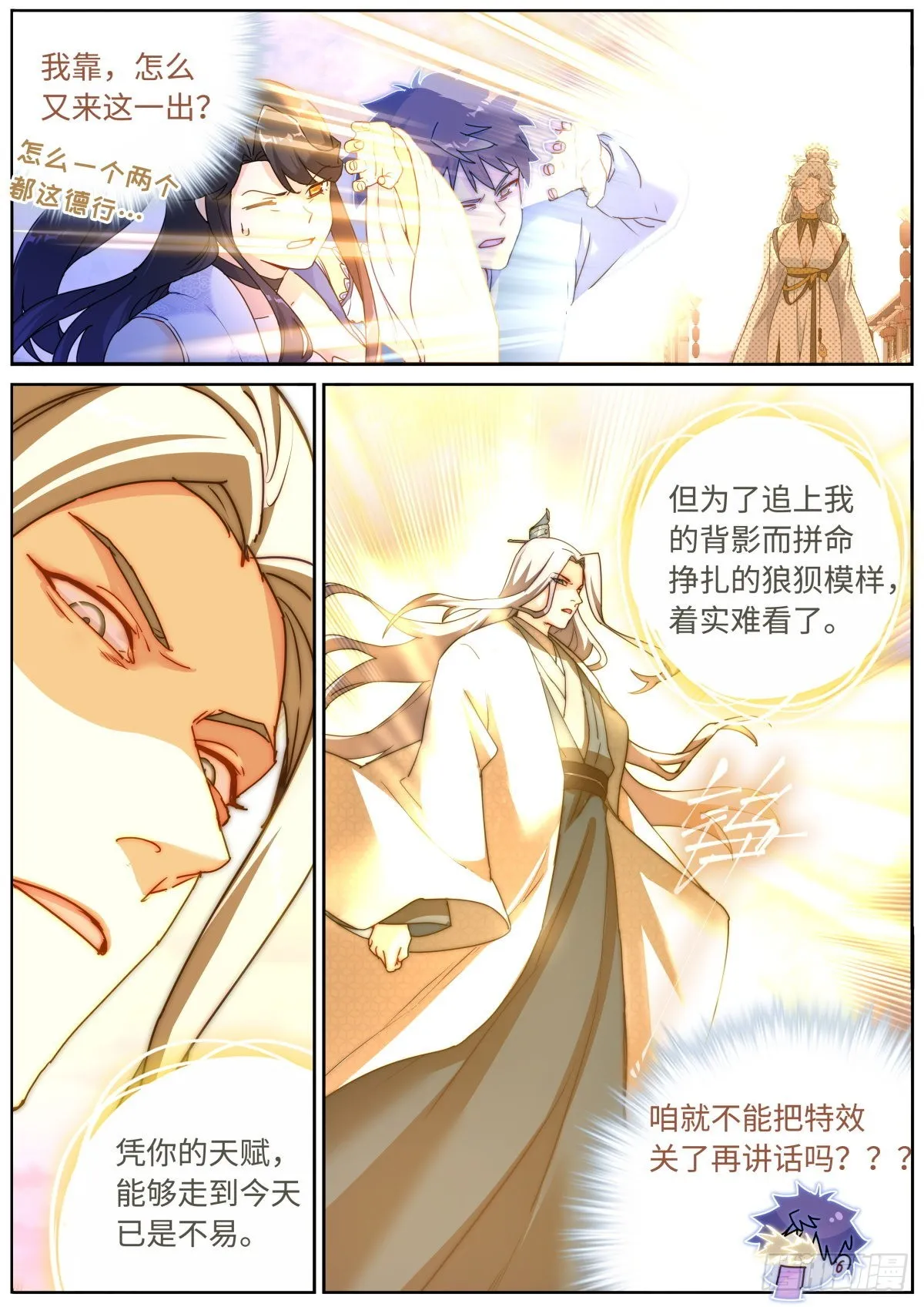 突然成仙了怎么办有第二部吗漫画,065 剑拔弩张5图