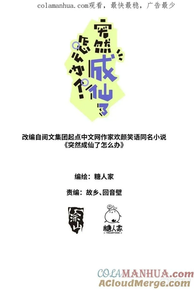 突然成仙了怎么办有第二部吗漫画,133 面子更重要1图