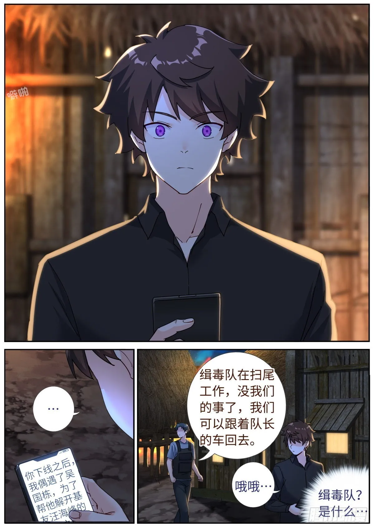 突然成仙了怎么办动漫在线免费观看漫画,077 人情世故3图