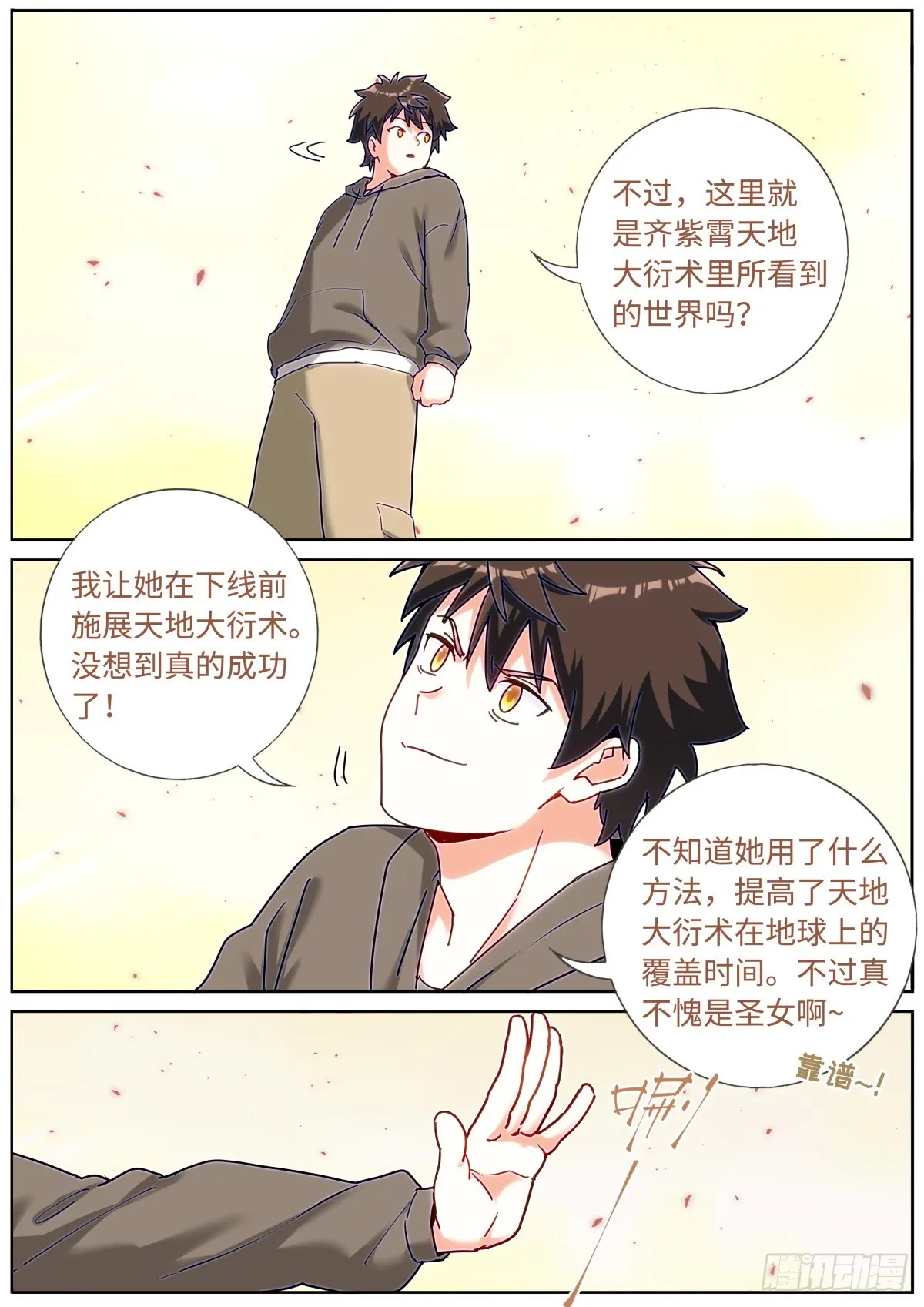 突然成仙了怎么办txt下载精校版漫画,097 暴力破解3图