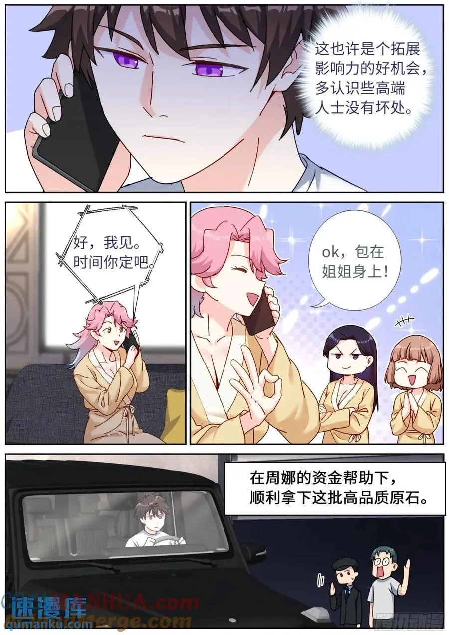 突然成仙了怎么办动漫免费观看全集完整版漫画,163 紫府妖女3图