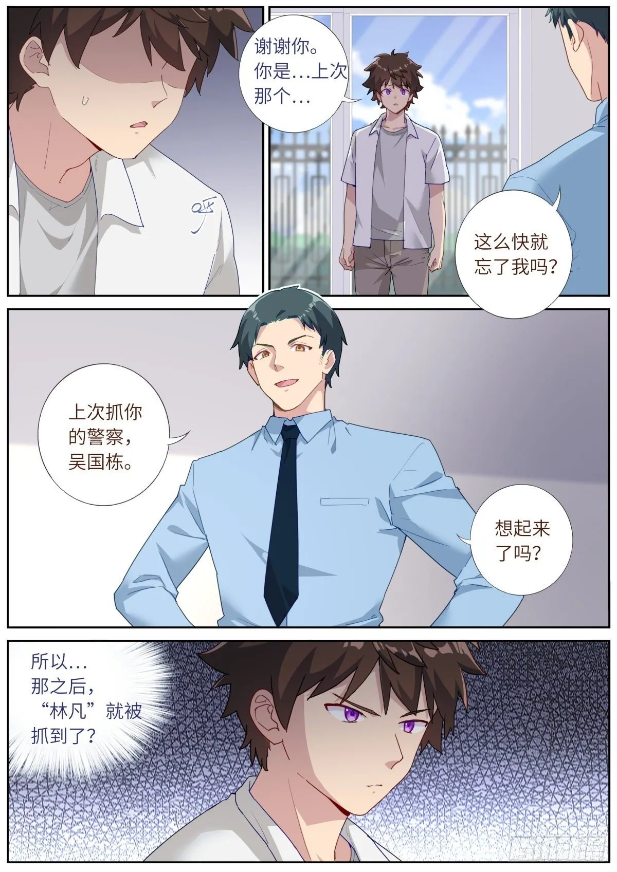 突然成仙了怎么办女主几个漫画,011 充电中——3图