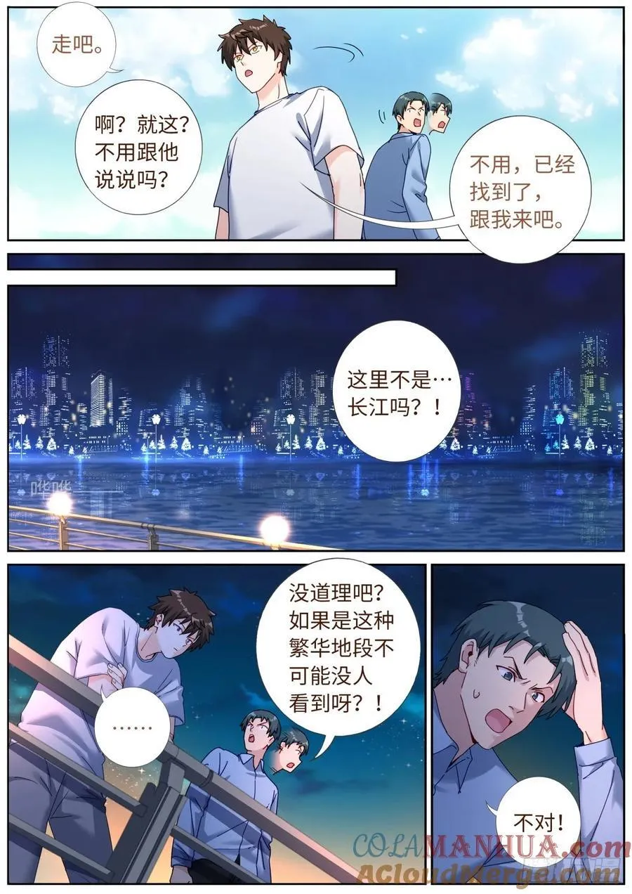 突然成仙了怎么办女主角漫画,154 捞上来5图