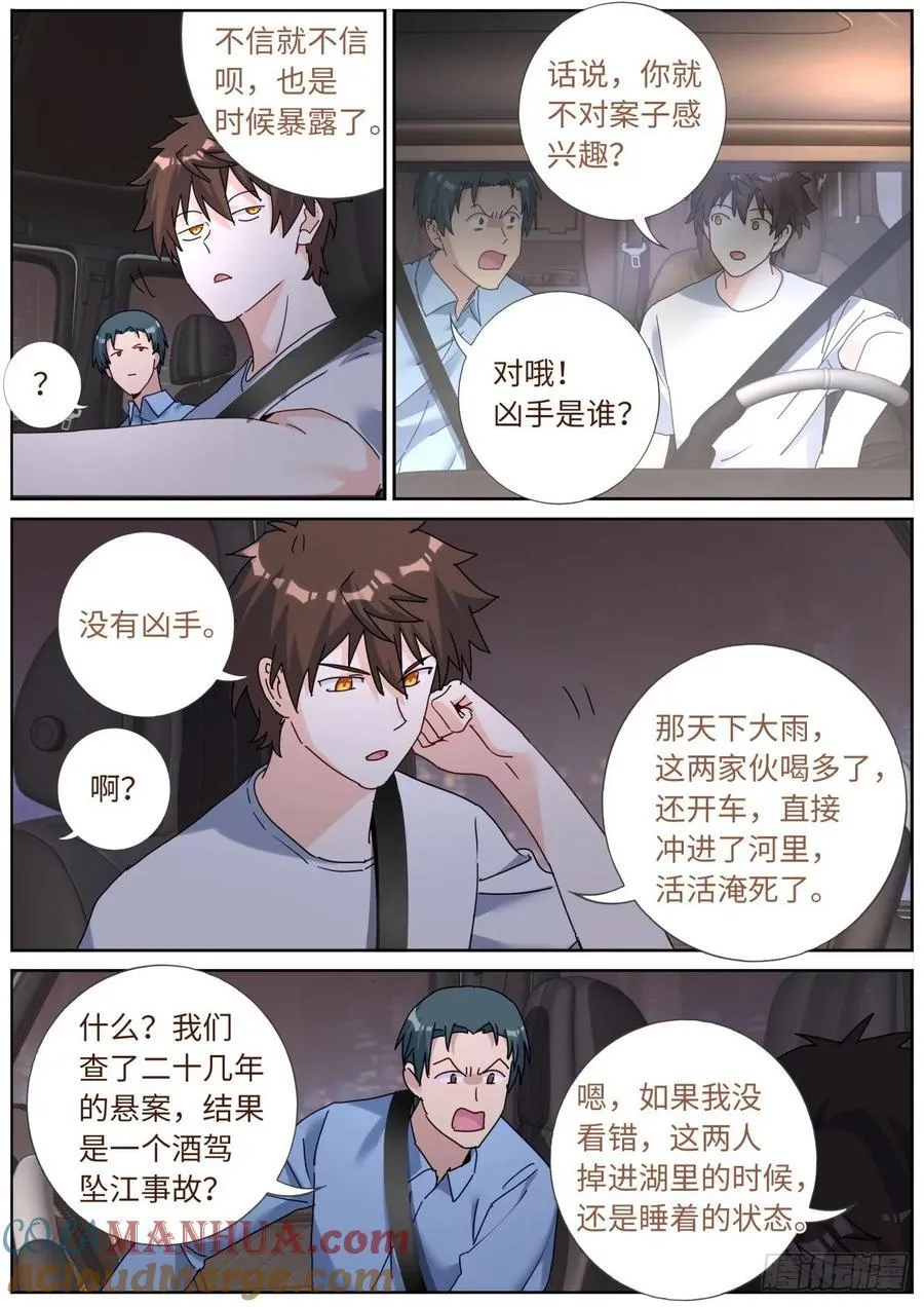 突然成仙了怎么办超长合集漫画,155 这才叫包圆5图