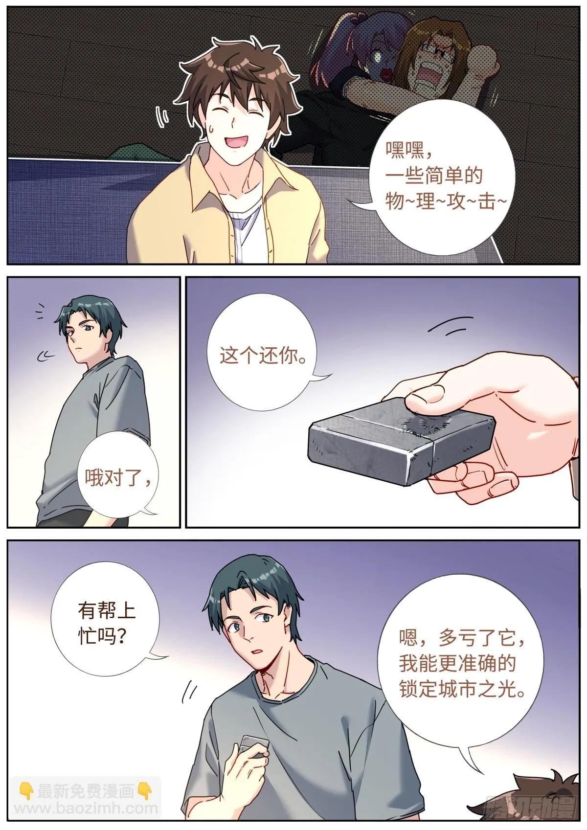 突然成仙了怎么办笔趣阁漫画,100 白色诅咒5图