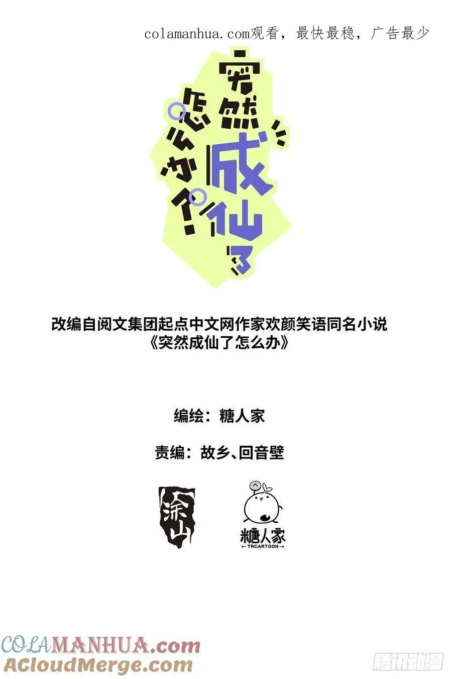 突然成仙了怎么办动态漫画第一季漫画,153 藏不住了1图