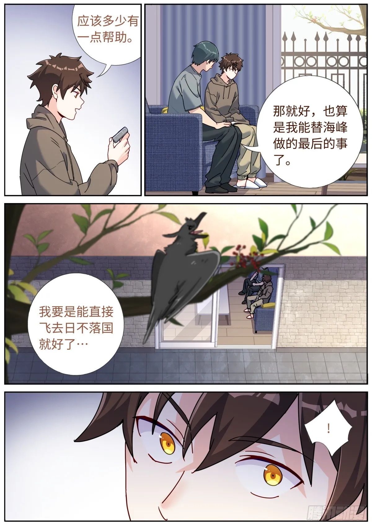 突然成仙了怎么办下载漫画,085 哥罩着你4图