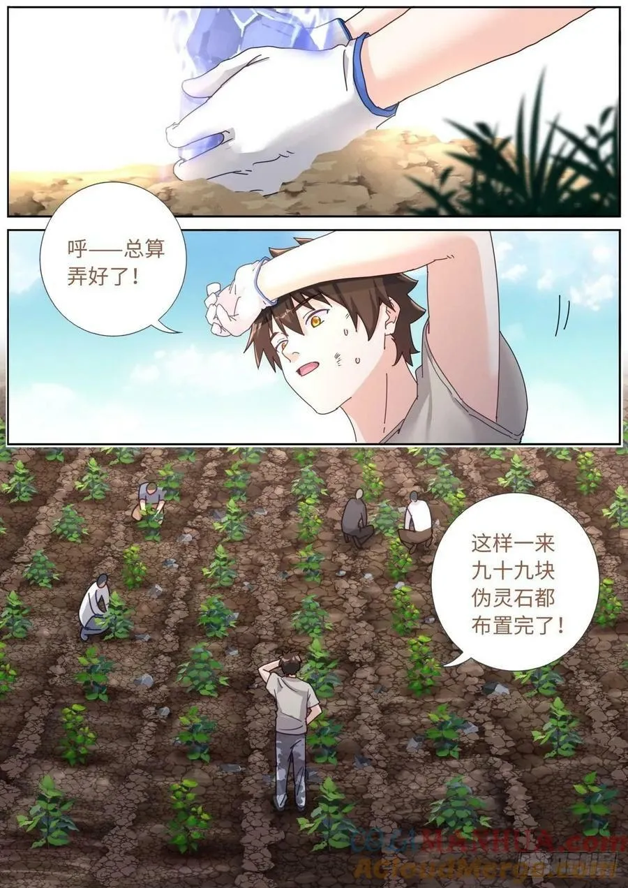 突然成仙了怎么办动漫在线观看漫画,127 园丁2图