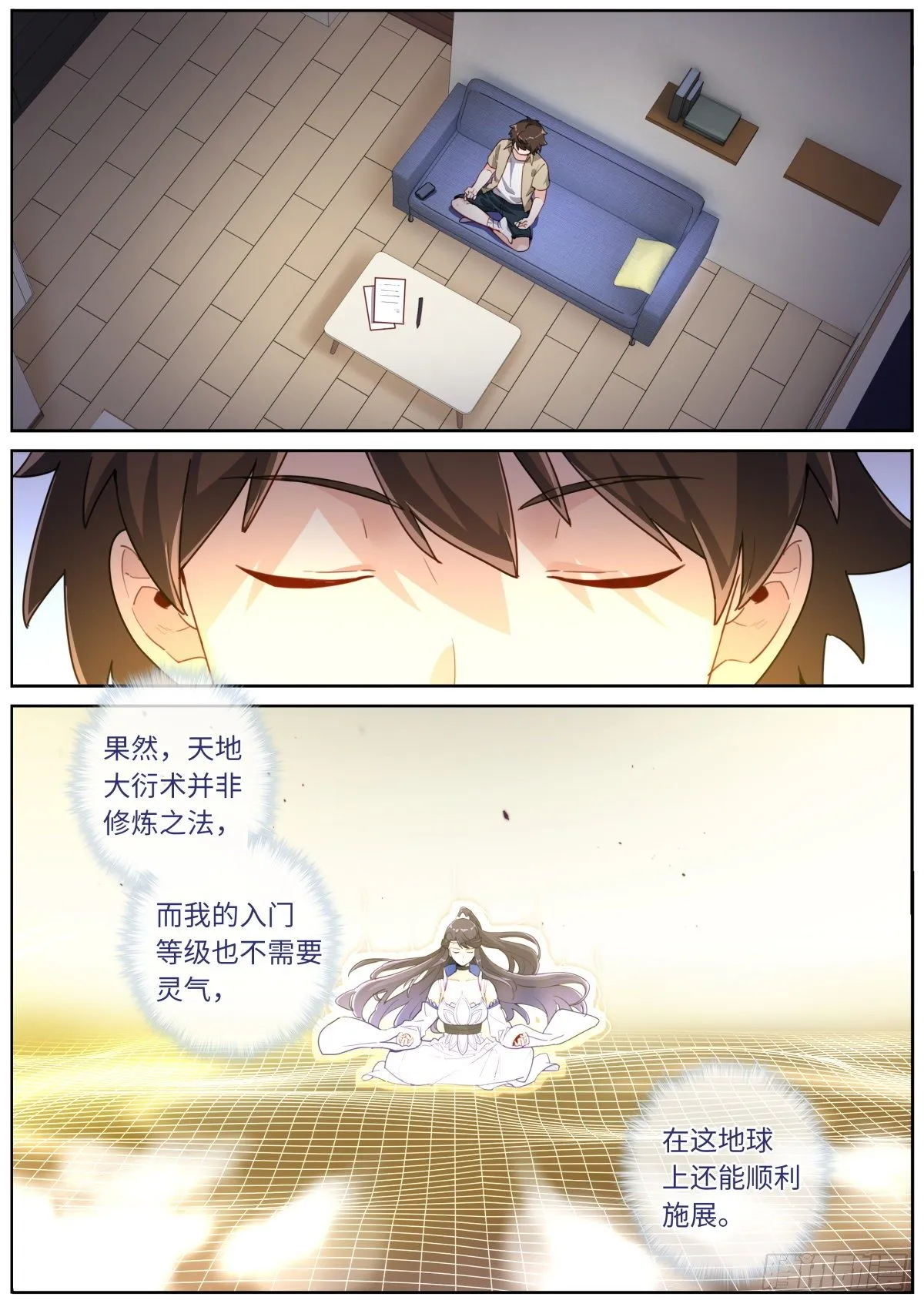 突然成仙了怎么办TXT漫画,025 月下身影2图