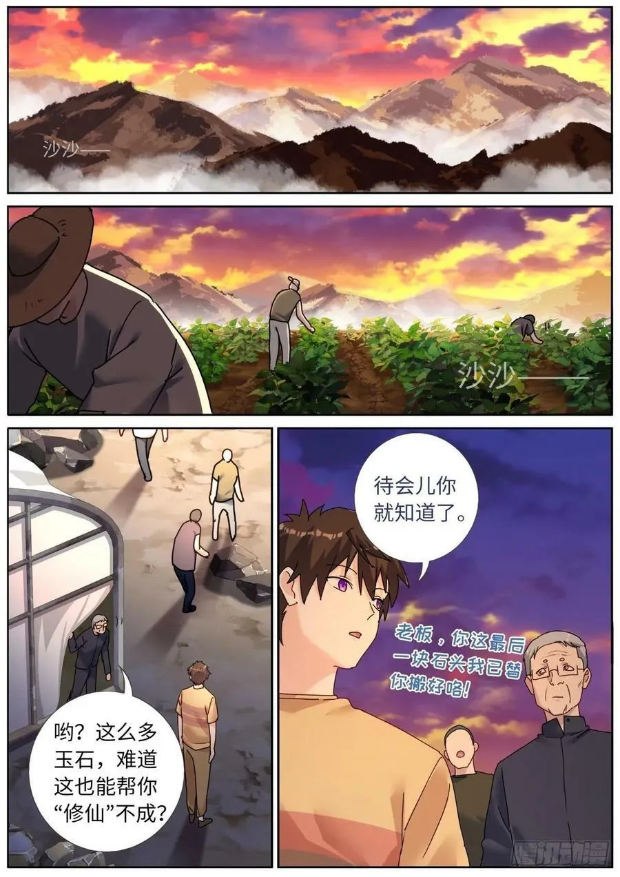 突然成仙了怎么办一口气看完漫画,135 辣眼睛2图