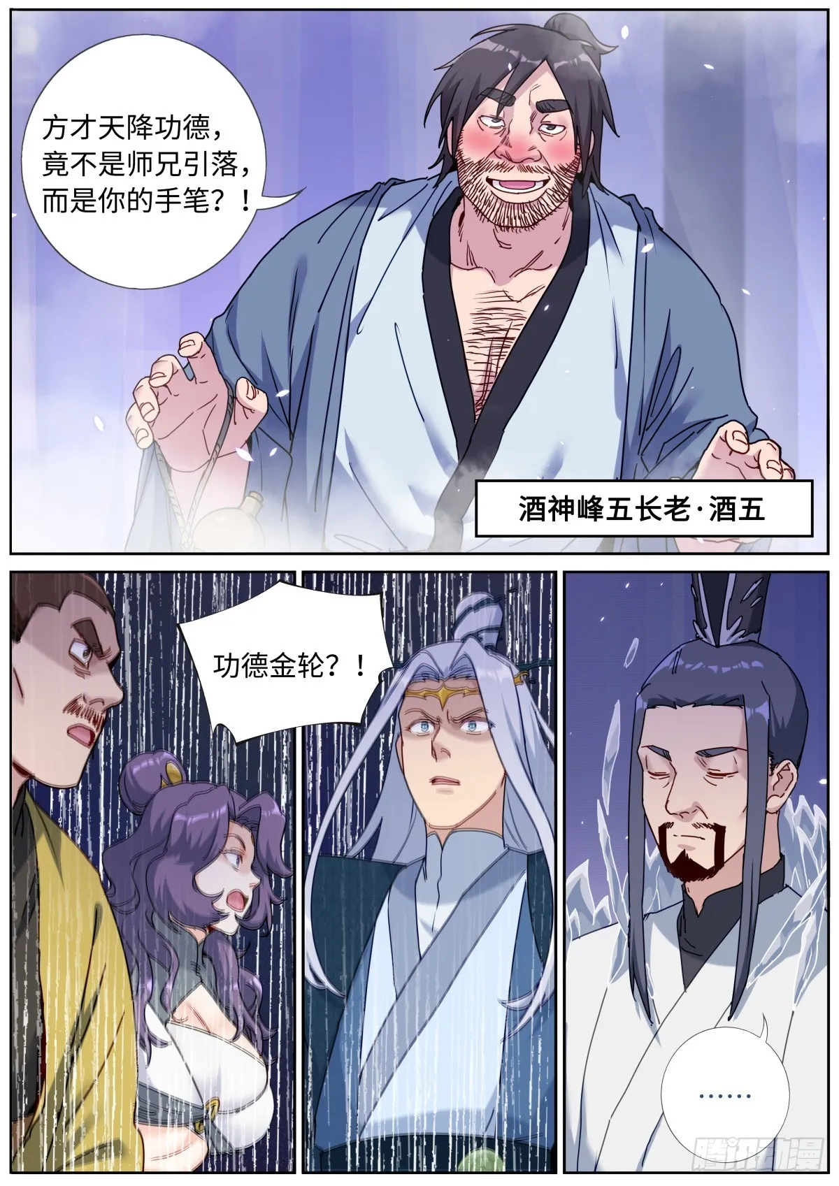 突然成仙了怎么办人物介绍漫画,092 功德金环2图