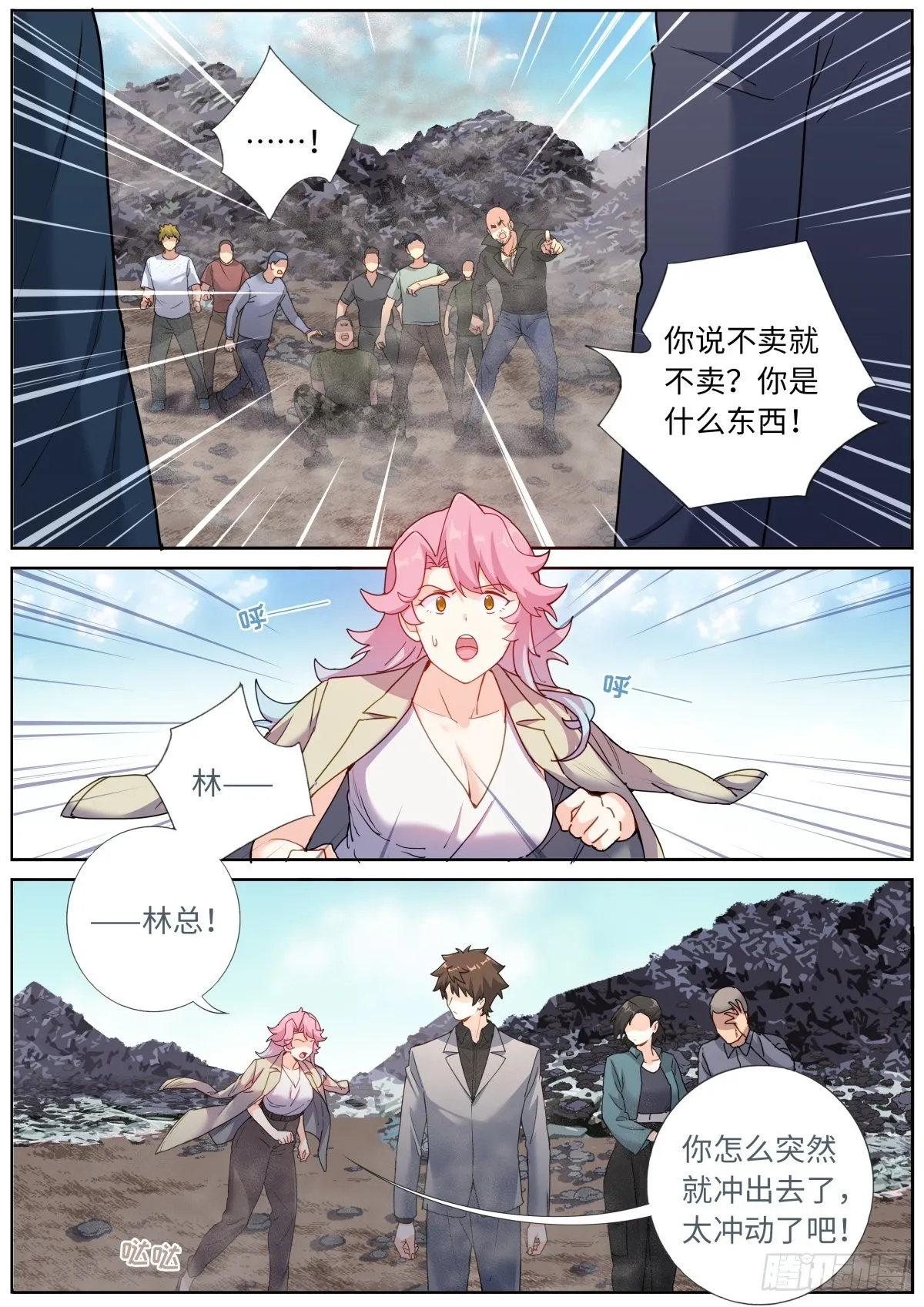 突然成仙了怎么办小说TXT下载漫画,064 以理服人2图