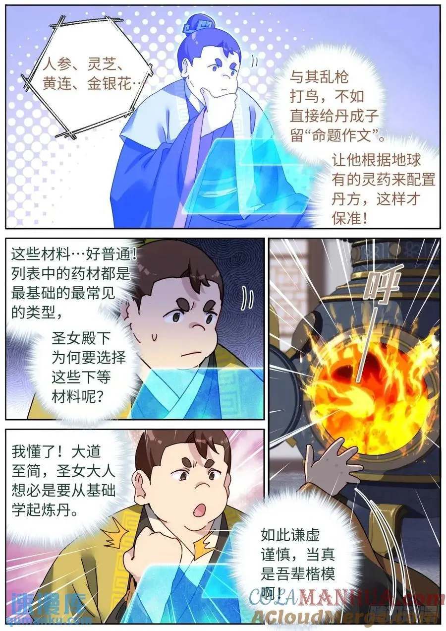 突然成仙了怎么办人物介绍漫画,161 送你上热搜4图
