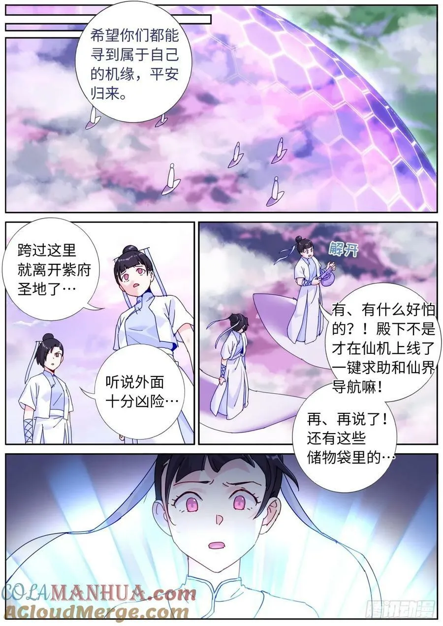 突然成仙了怎么办有第二部吗漫画,138 离开圣地3图