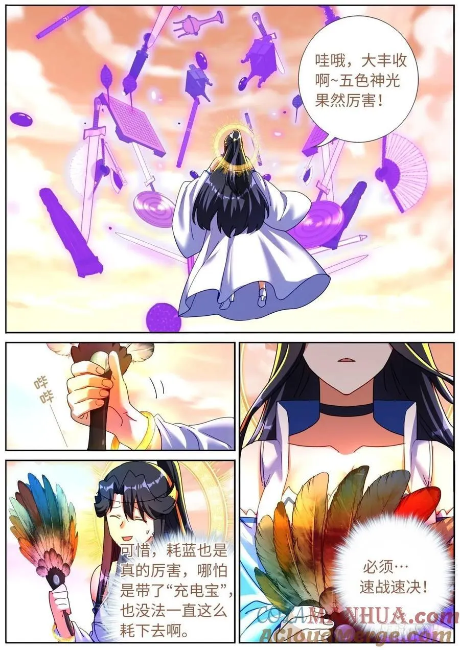 突然成仙了怎么办有第二部吗漫画,156 装完就跑3图